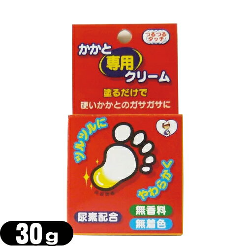 【かかとクリーム】オリオン薬販 元祖!つるつるタッチかかと専用クリーム30g - 100%植物性、香料・着色料・防腐剤・安定剤不使用のクリーム