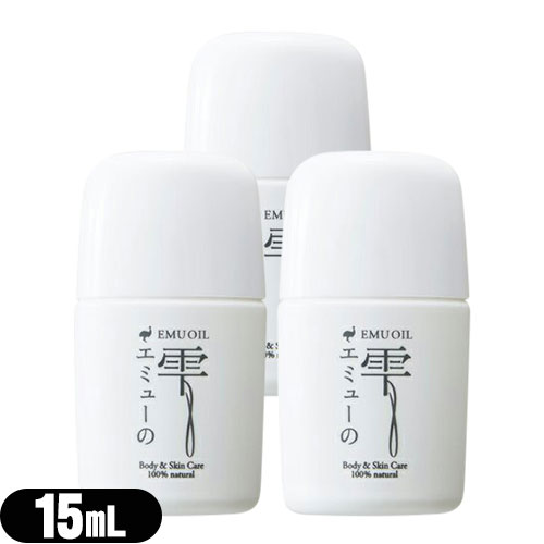 【最強翌日配送 ネコポス送料無料】【エミューオイル】エミューの雫 (EMU OIL) お試しサイズ 15ml × 3個セット - 無添加100%高品質エミュー油...