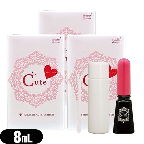 【最強翌日配送対応】【二重形成化粧品】ローヤル化研 ローヤルアイム キュート(Royal Eyem Cute) 8mL(リムーバー・スティック付き)×3個セット...