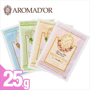 【ホテルアメニティ】【入浴剤】【パウチ】業務用 アロマドール バスパウダー(AROMADOR Bath Powder) 25g - 保湿成分アルニカ花エキスを始め、各種植物成分を配合し、湯上がりの肌をしっとり滑らかに保ちます。1回分のお試しサイズ。