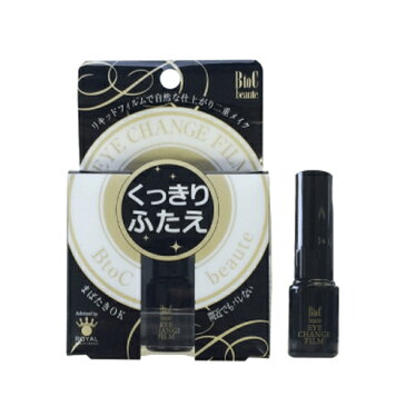 【あす楽発送 ポスト投函!】【送料無料】【二重形成化粧品】BtoC Beaute アイチェンジフィルム(EYE CHANGE FILM)2mLx2個セット - 二重まぶた 二重 まぶた クセ付け ローヤルア- ローヤルアイム ローヤルプチアイムのローヤル化研とのコラボ【ネコポス】【smtb-s】