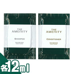 【アメニティ】資生堂(SHISEIDO) THE AMENITY(ジアメニティ) パウチタイプ 各12ml (シャンプー・コンディショナーより選択) - ゴージャスでエレガントな気分に。