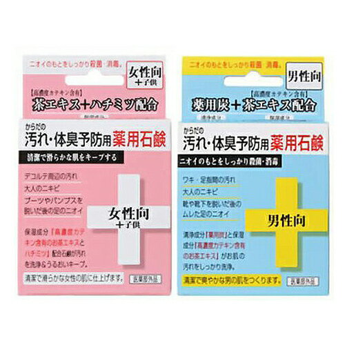 【あす楽発送 ポスト投函！】【送料無料】【保湿成分配合】クロバーコーポレーション からだの汚れ・体臭予防用薬用石鹸 80g(男性向・女性向+子供)5個セット アソート可能 - 薬用石けん・薬用石鹸・薬用せっけん【ネコポス】【smtb-s】 2