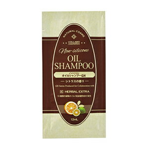 【アメニティ】ゼミド(GemiD HE) オイルシャンプー パウチ 12ml - オイルケアで頭皮のクレンジング!ホホバオイル&植物オイルをブレンドしたノンシリコンアミノ酸オイルシャンプー