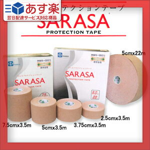 【あす楽対応】【ファロス】【撥水(はっすい)タイプ】PHAROSさらさプロテクションテープ(SARASA PROTECTION TAPE) - お好みに合わせ5種類からお選び下さい。