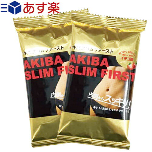 【あす楽発送 ポスト投函！】【送料無料】【乳糖加工食品】アキバ スリムファースト (AKIBA SLIM FIRST..