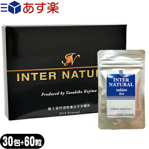 【あす楽対応】【正規代理店】パラディアム インターナチュラル (INTER NATURAL) 30包 + インターナチュラル タブレットタイプ(INTER NATURAL)60粒 セット - 新しいコンセプトの健康サプリメント【smtb-s】