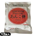 【最強翌日配送 ネコポス送料無料】【非常食品】水をそそげばアッというまに 水だけあれば餅 あんこ餅 (12枚入り)×1袋 - 非常食、防災用備蓄、災害時の備えは...
