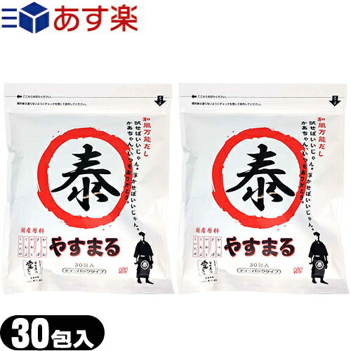 【あす楽発送 ポスト投函！】【送料無料】【調味料】【和風だし】ウィルビー 和風万能だし やすまるだし 赤 ティーパックタイプ (8.8g×30包入り) ×2袋セット - だしパック 出汁 赤丸 国産原料を使用。保存料・甘味料は一切入っておりません。【ネコポス】【smtb-s】