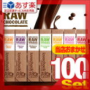 【あす楽対応】【訳あり】【ローフード(raw food)】【+108円でクール便可】風と光 love chock オーガニック ローチョコレート(ORGANIC RAW CHOCOLATE) おまかせ100個セット - 。全7種から当店で選択!【ハロウィン・パーティー・景品】【smtb-s】