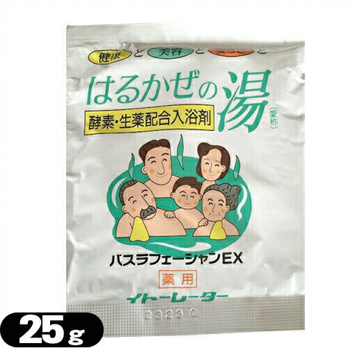 【酵素配合入浴剤】【伊藤超短波株式会社】イトーレーター はるかぜの湯 分包タイプ 25g - 天然保湿成分(ビワ葉エキス・モモ葉エキス・..