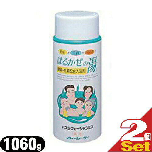 【酵素配合入浴剤】【伊藤超短波株式会社】イトーレーター はるかぜの湯 1060g×2本セット - 天然保湿成..