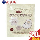 【あす楽発送 ポスト投函!】【送料無料】【目もと温熱マスク】【美容成分配合】ほっこりいろいろできマスク×20個セット - 見えるタイプのホットアイマスク。お肌にうれしいルテイン&コラーゲン配合。よくばりさんのながらケア。【ネコポス】【smtb-s】