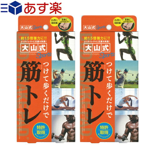 大山式ボディメイクパッド スポーツ(Body Make Pad Sports) (旧 プロ PRO) x2個 