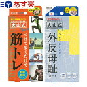 【あす楽発送 ポスト投函!】【送料無料】【健康足指パッド】大山式ボディメイクパッド スポーツ(Body Make Pad Sports) (旧 プロ PRO) + 大山式Dr.(大山式ドクター)【ネコポス】【smtb-s】 その1