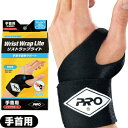 【手首用サポーター】PRO Supporter(プロサポーター) スーパープロ リストラップライト (SUPERPRO Wrist Wrap Lite) フリーサイズ (SU-230) - 左右兼用。手首を簡単サポート。ラップタイプ(巻き付け式)