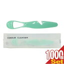 【ホテルアメニティ】【舌ブラシ】【個包装タイプ】タンクリーナー (TONGUE CLEANER)×1000個セット - 舌掃除に、表裏両面使える舌クリーナー。突起ブラシと舌苔かき出し。【DT】【smtb-s】