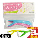【最強翌日配送 ポスト投函 送料無料】【オーラルケア】新感覚舌クリーナー 松本金型 使いやす〜い(使いやすい) 舌ブラシ 2本入り×3個セット(計6個) - お...