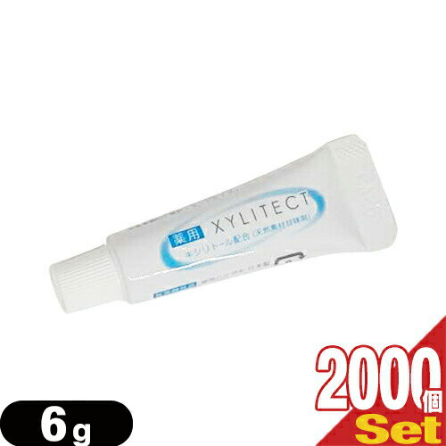 【最強翌日配送対応】【ホテルアメニティ】業務用歯磨き粉(歯みがき粉)(toothpaste) 薬用キシリテクト (XYLITECT)6g ×2000個セット (安心の1個ずつの個包装タイプです) 【smtb-s】【DT】
