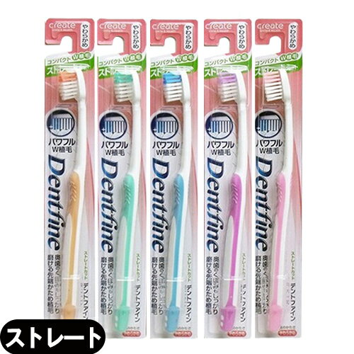 【メール便(日本郵便) ポスト投函 送料無料】【デンタルケア】【歯ブラシ】デントファイン(Dentfine) ラバーグリップ ストレートカット ×1本 (カラー当店お任せ) - やわらかめ・ふつう・かため 組み合わせ自由。奥歯のくぼみもしっかり磨ける先端かため植毛【smtb-s】