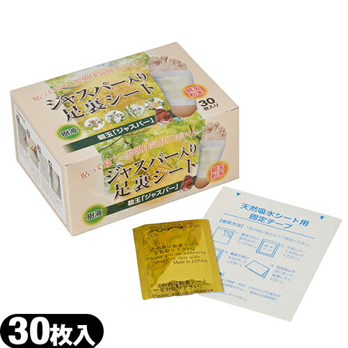 【疲れた足にご褒美!】ジャスパー足裏シート(30枚入り) - 疲れた足にご褒美!