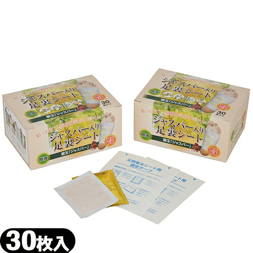 【最強翌日配送対応】【疲れた足にご褒美!】ジャスパー足裏シート(30枚入り)×2個セット(計60枚) - 疲れ..