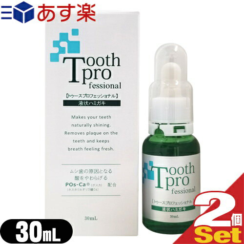 トゥースプロフェッショナル(tooth professional) 30mL×2個セット