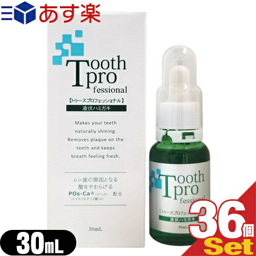 トゥースプロフェッショナル(tooth professional) 30mL×36個セット