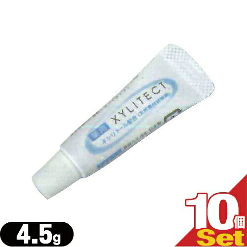【ホテルアメニティ】業務用歯磨き粉(歯みがき粉）（toothpaste）　薬用キシリテクト (XYLITECT)4.5g ×10個セット (安心の1個ずつの個包装タイプです) - 一般ユーザー様のご利用はもちろん、ホテル・旅館・民泊の業務用としても広くご愛用頂いております