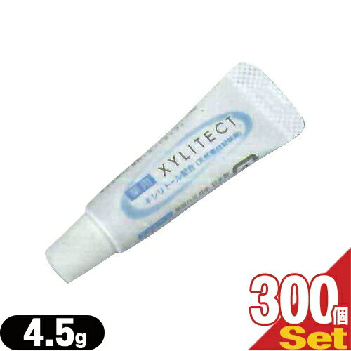 【ホテルアメニティ】業務用歯磨き粉(歯みがき粉）（toothpaste）　薬用キシリテクト (XYLITECT)4.5g ×300個セット (安心の1個ずつの個包装タイプです) - 一般ユーザー様のご利用はもちろん、ホテル・旅館・民泊の業務用としても広くご愛用頂いております
