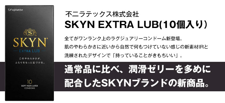 ◆【あす楽対応】【避妊用コンドーム】自分で選べるコンドーム3箱セット！ 不二ラテックス SKYN(スキン) 10個入り×1箱(プレミアム(レギュラー)・LARGE(ラージサイズ)・EXTRALUB(エクストラルブ)から選択) + お好きな商品×2点(選択)セット - IRコンドーム(アイアール)