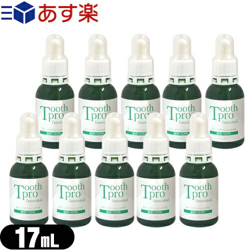 トゥースプロフェッショナル(tooth professional) 17mL×10個セット