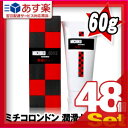 ◆【あす楽対応】【訳あり、数量限定!】【ヒアルロン酸・ビタミンC配合】不二ラテックス ミチコロンドン潤滑ゼリー(60g)馬×48個セット【L0082】 - 衛生的でベタつかず、無色、無臭の潤滑ゼリー、ワンタッチチューブタイプ♪ ※完全包装でお届け致します。【smtb-s】