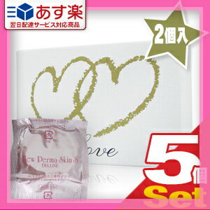 ◆【あす楽発送 ポスト投函!】【送料無料】【男性向け避妊用コンドーム】山下ラテックス工業 ニューパーマスキンSデラックス ラブ(New Perma Skin S Delux Love) 2個入りx5個セット (計10個) ※完全包装でお届け致します。【ネコポス】【smtb-s】