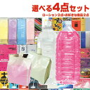 ◆自分で選べるローション+お好きな商品 計4点セット！ 業務用ローション3Lセット(2L+1L)(カラー2色・粘度4タイプから選択) + 国内メーカーコンドームを含むお好きな商品×2点セット ※完全包装でお届け致します。