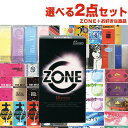 ◆【男性向け避妊用コンドーム】ジェクス(JEX) ZONE (ゾーン) 10個入 + 自分で選べるコンドームorお好きな商品 計2点セット! ※完全包装でお届け...