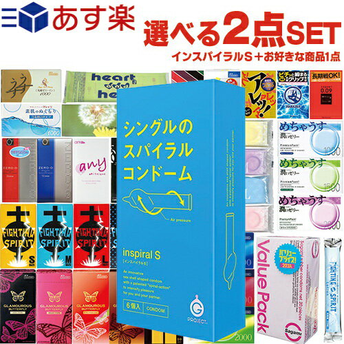 ◆【あす楽対応】【男性向け避妊用コンドーム】G-PROJECT CONDOMS インスパイラルS(SPIRAL CONDOM) 6個入り + 自分で選べるコンドームorお好きな商品 計2点セット！ ※完全包装でお届け致します。