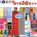 ◆不二ラテックス リンクルゼロゼロ1000(8個入り) + 自分で選べるお好きな商品 計3点セット！ ※完全包装でお届け致します。