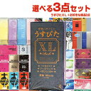 ◆【ネコポス全国送料無料】自分で選べるコンドーム+お好きな商品 計3点セット! ジャパンメディカル うすぴたXL Rich(リッチ) 12個入り + コンドーム...
