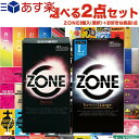 ◆【あす楽対応】【男性向け避妊用コンドーム】ジェクス(JEX) ZONE (ゾーン) 6個入 (レギュラー・ラージサイズ(Lサイズ)) + 自分で選べるコンドームorお好きな商品 計2点セット！ ※完全包装でお届け致します。