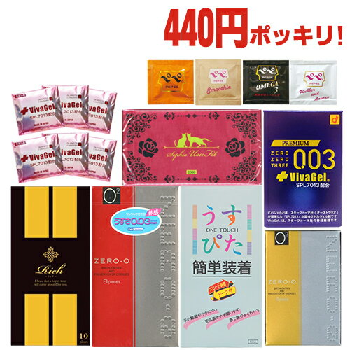 ◆オカモト・不二ラテックス・ジャパンメディカル・激!激!超激安スキン!! ×1点 + ペペローション(5ml)セット 440円(税別400円)ポッキリ！ ※完全包装でお届け致します。