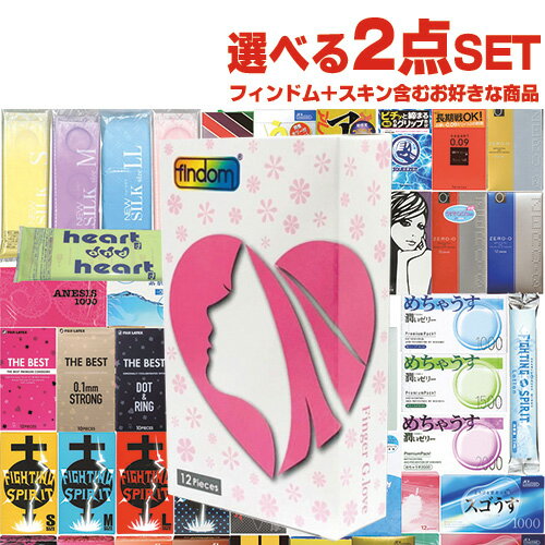 ◆【メール便(日本郵便) ポスト投函 送料無料】自分で選べる2点セット！潤滑剤付指サック+お好きな商品 計2点セット！ 指専用ビューティーサック findom(フィンドム) 12個入り + お好きな商品セット ※完全包装でお届け致します。【smtb-s】