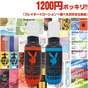 ◆【最強翌日配送対応】【1,200円ポッキリ!】選べる2点セット!ジャパンメディカル プレイボーイ (PLAYBOY) ローション 130mL x1本 (レギュ...