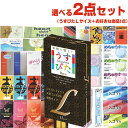 ◆【最強翌日配送対応】【コンドーム(福袋・福箱)】選べるコンドーム 2点! ジャパンメディカル うすぴた Rich(リッチ)コンドーム Lサイズ (12個入り)...