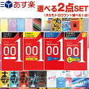 ◆【あす楽発送 ポスト投函！】【送料無料】オカモト ゼロワン 3個入り(レギュラー・Lサイズ・たっぷりゼリー・Lサイズたっぷりゼリー選択) + コンドーム含むお好きな商品 計2点セット！ ※完全包装でお届け致します。【ネコポス】【smtb-s】