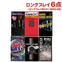 ◆【避妊用コンドーム】コンドーム ロングプレイ まとめ買い 6箱セット(全64枚) - サガミ、オカモト、ジェクス・ジャパンメディカルの長持ち・持続・極厚スキン...