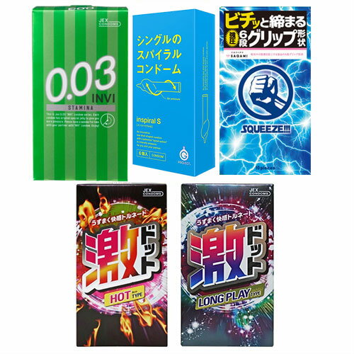 ◆変わりだねコンドーム3箱セット(スクイーズ・激ドット・インスパイラルS・INVIスタミナ) - 6段絞り・リアル形状・ドット・スパイラル形状・特殊ゼリー ※完全包装でお届け致します。