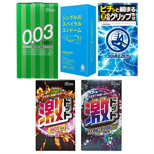 ◆変わりだねコンドーム3箱セット(スクイーズ・激ドット・インスパイラルS・INVIスタミナ) - 6段絞り・リアル形状・ドット・スパイラル形状・特殊ゼリー ※完全包装でお届け致します。