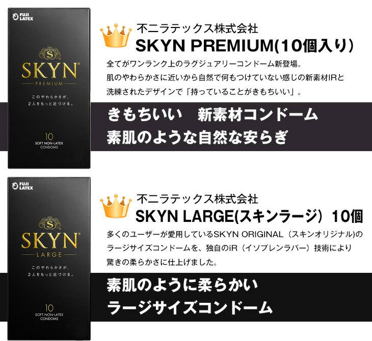 ◆【あす楽対応】【避妊用コンドーム】自分で選べるコンドーム3箱セット！ 不二ラテックス SKYN(スキン) 10個入り×1箱(プレミアム(レギュラー)・LARGE(ラージサイズ)・EXTRALUB(エクストラルブ)から選択) + お好きな商品×2点(選択)セット - IRコンドーム(アイアール)