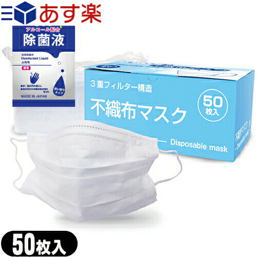 マイン 不織布マスク(Disposable mask) 50枚入 普通サイズ(ふつうサイズ：約95×175mm) + マイン携帯用アルコール配合 除菌液(2mL)セット